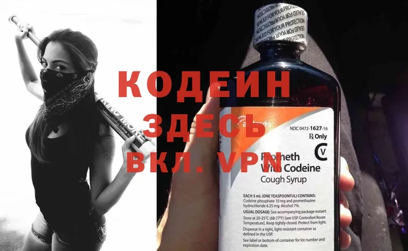 Кодеиновый сироп Lean Purple Drank  Ирбит 